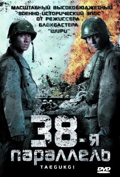 38-я параллель сериал 2004 смотреть онлайн бесплатно в хорошем качестве HD